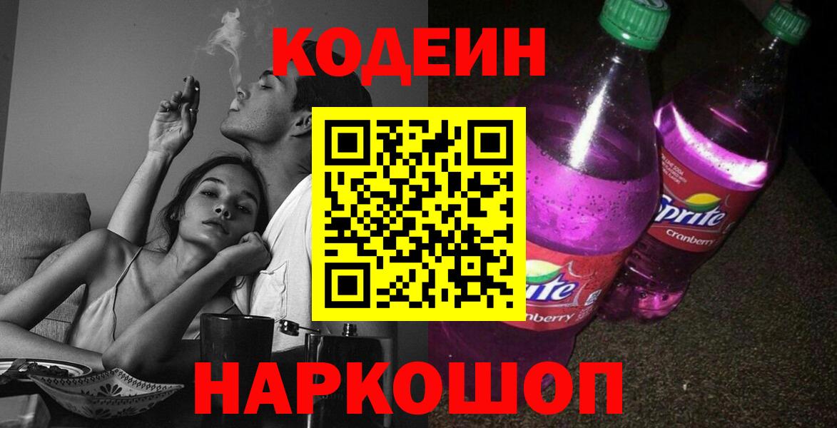 Кодеиновый сироп Lean напиток Lean (лин)  Вход с VPN  Нефтеюганск  Кодеиновый сироп Lean напиток Lean (лин) 